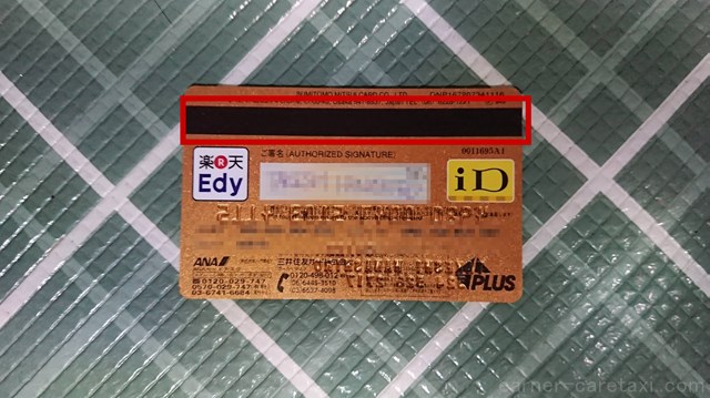 クレジットカード裏面・スワイプ部分